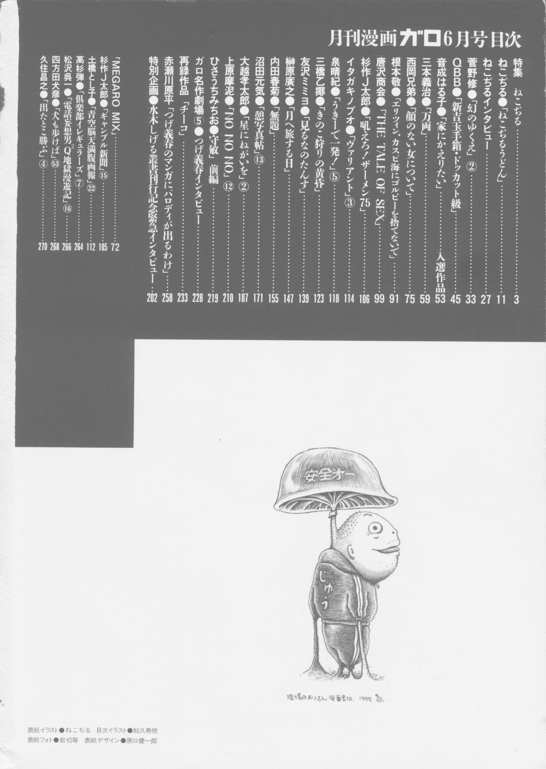 月刊漫画ガロ Monthly Magazine Garo 1992-06 600dpi TIF : 青林堂 